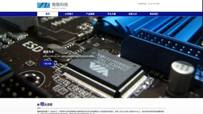 惠州市数联科技有限公司|软件开发|微信|APP|短信|物联网