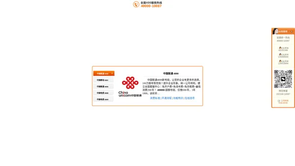 未来通信-400业务受理中心！