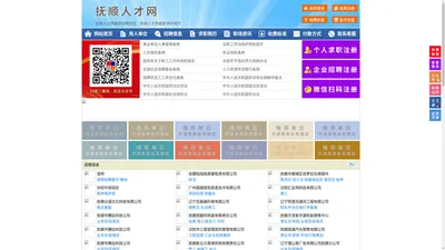 抚顺人才网-抚顺招聘网-抚顺人才市场