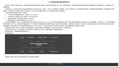 广州双双信息科技