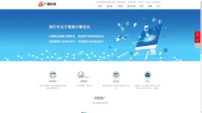 济南网络推广_济南网站优化_济南SEO_山东广搜信息科技有限公司