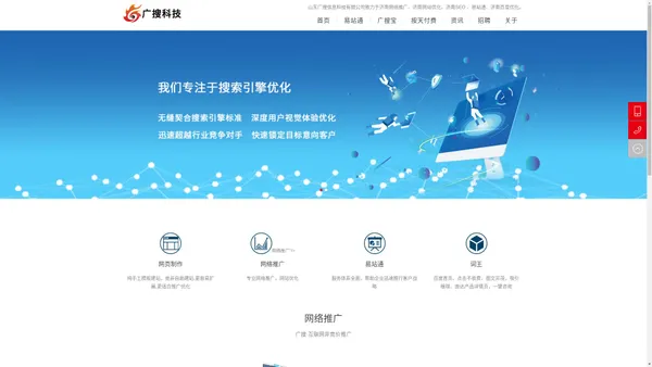 济南网络推广_济南网站优化_济南SEO_山东广搜信息科技有限公司