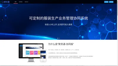 聚货通-协同版SaaS软件-服装ERP生产供应链管理系统-纽特网络科技