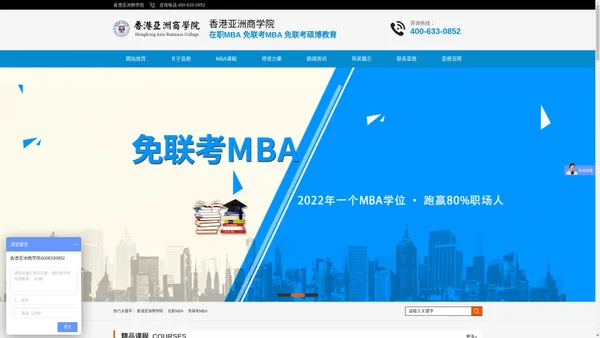 香港亚洲商学院,在职MBA,免联考MBA
