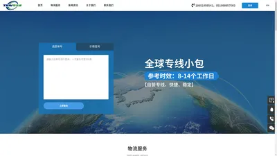 江苏特洛威供应链管理有限公司【官网】-跨境电商国际物流