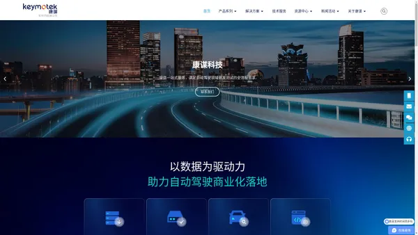 康谋科技 - 您的一站式自动驾驶解决方案合作伙伴，助力自动驾驶商业化落地 - keymotek