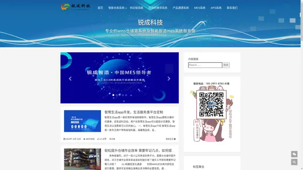  
   wms二维码仓库管理系统，rfid智能仓储软件平台开发提升作业效率-锐成科技 