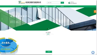 首页-武汉维尔康医疗设备有限公司