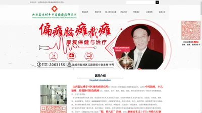 山西省运城市中医瘫痪病研究所-马明中医瘫痪病门诊