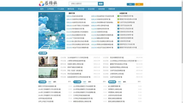 个人工作总结_教师总结_企业总结_党建总结-总结社