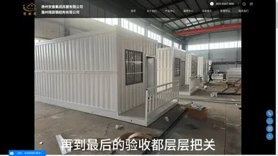 折叠集装箱房屋_储能集装箱_钢结构活动房-扬州安泰集成房屋有限公司