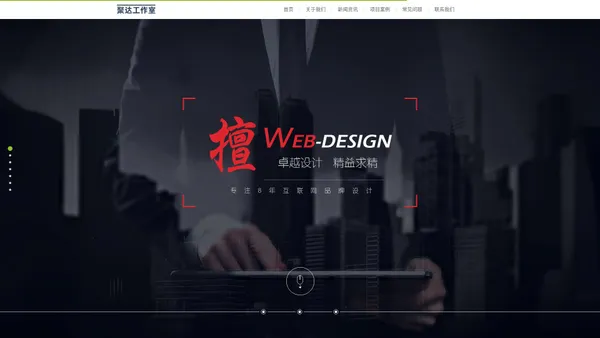 首页-网站设计|网站制作|网络运营|网络推广|HTML5响应式网站开发|移动端手机网站与APP|小程序开发-聚达工作室