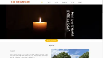 上海宝兴殡仪馆电话-宝兴殡仪馆白事热线-西宝兴路殡仪馆接尸电话-宝兴殡葬一条龙服务