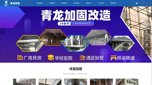 建筑结构加固-加固改造工程_东莞青龙加固工程公司