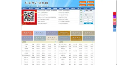 红安房产信息网-红安房产网-红安二手房