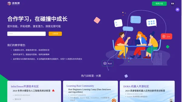训练营 - 合作学习，在碰撞中成长