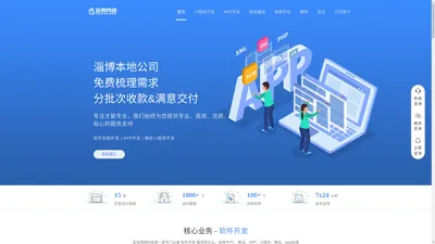 软件开发_APP开发_小程序开发_网站建设开发-淄博至信网络科技有限公司