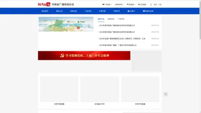 河南省广播电视协会 官方网站