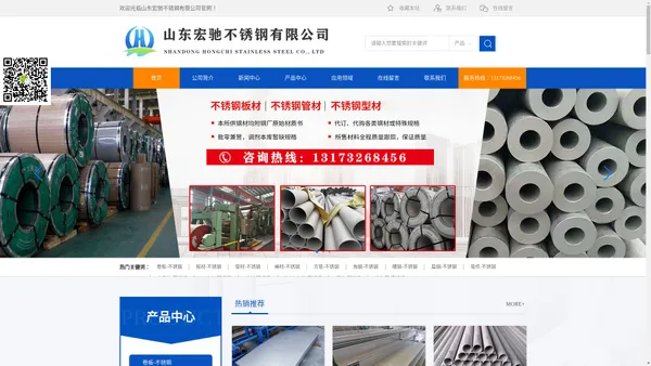 山东宏驰不锈钢有限公司-宏驰不锈钢板,不锈钢管 ,不锈钢型材, 不锈钢制品