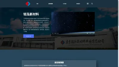 首页 – 广东铭泓新材料科技有限公司