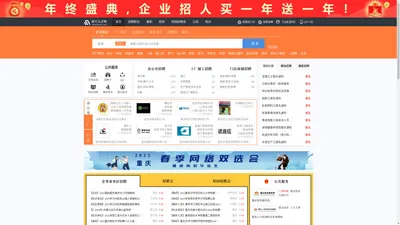 南川人才网_南川招聘网_求职招聘就上南川人才网nanchuanrc.com