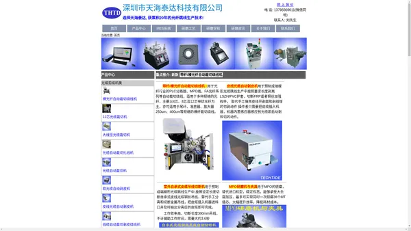 深圳市天海泰达科技有限公司官网_光纤跳线生产设备_全部自产,最全产品,13年最长积累,最惠工艺秘笈,携机器人引领最新制造