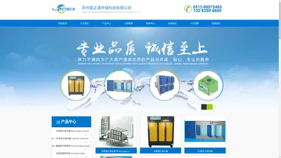 官网__苏州蓝正清环保科技有限公司 Suzhou Lanzhengqing Environmental Protection Technology Co., Ltd.