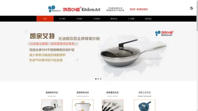 首页-东莞艾特厨具有限公司 韩国艾特kitchenart厨具中国总部 