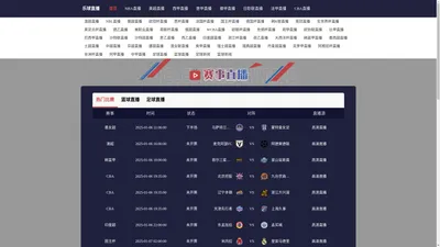 乐球直播-nba直播免费观看直播在线|nba直播免费高清在线观看|nba直播在线观看免费
