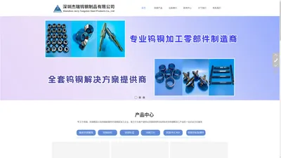 硬质合金模具_钨钢加工_钨钢轧辊_硬质合金-深圳杰瑞钨钢制品有限公司