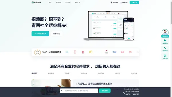 青团社兼职-招人、找工作、安全靠谱的兼职招聘服务平台