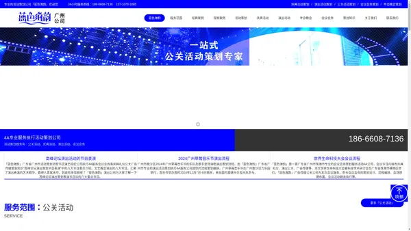 「蓝色海韵」活动策划公司-礼仪庆典-演出公关-广告传媒