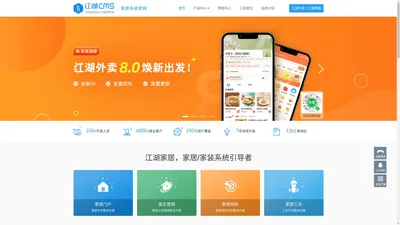 江湖CMS_江湖O2O系统_外卖家政商圈O2O系统_家居装修家装门户系统_婚庆门户系统O2O源码_江湖科技IJH.CC