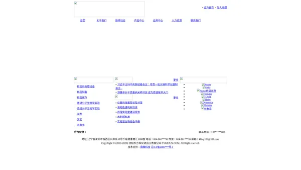 沈阳东方科仪进出口有限公司-致力于实验室仪器、提供基因组学、蛋白组学、代谢组学等解决方案、提供实验样品制备、保存等整体解决方案