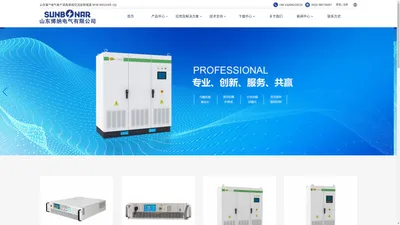 [山东博纳电气]精研AC-DC电源技术,提供交直流电源产品解决方案