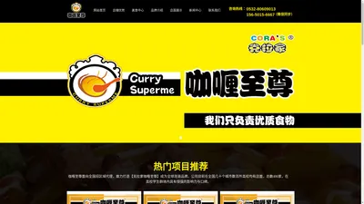 咖喱饭店连锁品牌_咖喱饭哪家好_克拉家咖喱至尊官网_青岛阿特兰提斯餐饮管理有限公司