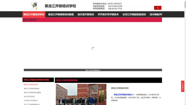 黑龙江开锁培训学校_教开锁修锁配钥匙_学开锁公司技术特训基地