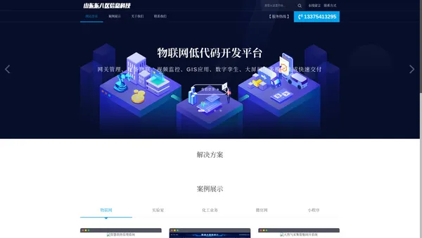 山东东八区信息科技有限公司-软件定制开发！小程序|APP|物理网|LIMS实验室|公路养护|软件定制开发