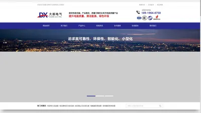 安徽大新电气设备有限公司-[官网]