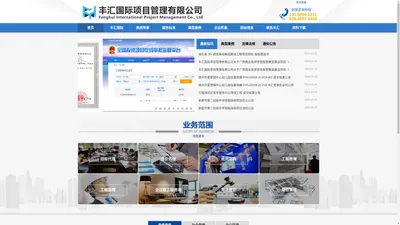 丰汇国际项目管理有限公司
