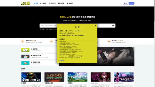 游戏Down铺 - 单机游戏大全 游戏合集下载