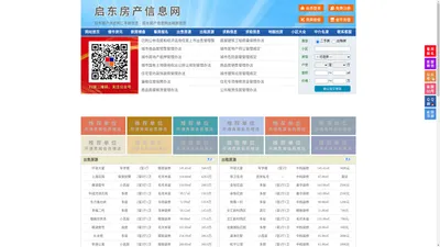 启东房产信息网-启东房产网-启东二手房
