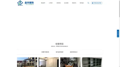 沈阳垒丰装饰装修工程有限公司