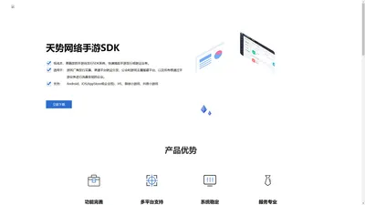 天势网络手游SDK