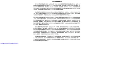 巴中市九州网络科技有限公司