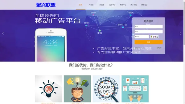 聚兴联盟    -移动广告营销平 