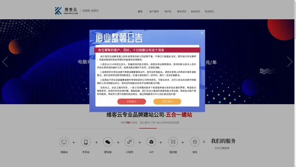 维客云-全网营销整包服务-五合一营销型网站_手机网站建设_微官网小程序_一站式企业基础服务_安徽阿里环维网络科技有限公司