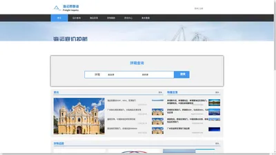 广州海纳国际货运代理有限公司_国际海运费在线查询_美国双清到门_欧洲双清到门_澳洲双清到门_新加坡马来西亚泰国柬埔寨越南菲律宾印尼迪拜双清到门
