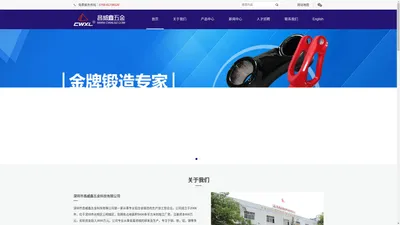 深圳市昌威鑫五金科技有限公司