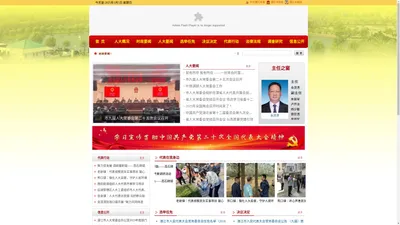 潜江市人民代表大会常务委员会